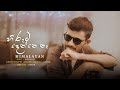 Hiruta Denne Na හිරුට දෙන්නෙ නෑ දුටුවදා පටන් Himalay