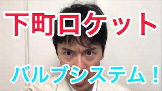 ものまねネタ 下町ロケット 阿部寛さん mqdefault - ものまねネタ 下町ロケット 阿部寛さん