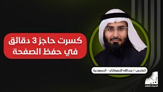 تجربتي في علاج السرحان | ضعف الذاكرة | تسريع الحفظ | دورة يحتاجها كل إنسان ( تجربة شخصية