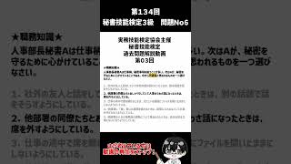 資格ランキング常連！！秘書技能検定　過去問題解説動画 #03 【イトービジネスチャンネル】