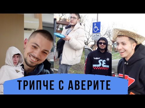 КАРАМ V:RGO, EMIL TRF И БАНДАТА КЪМ СОФИЯ | Сезон 2 Епизод 11
