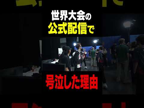 学校教育教員養成課程 世界大会の公式配信で号泣した理由