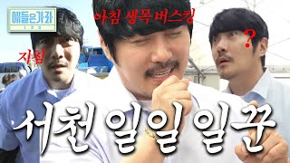 [애들은가라 1호점] 능청어????와 맞바꾼 아침 생목 버스킹 ♬-버릇처럼 셋을 센다 |  KCM과 함께하는 국내 최초 노심저격 팝업스토어 | 애들은가라 | 대전MBC
