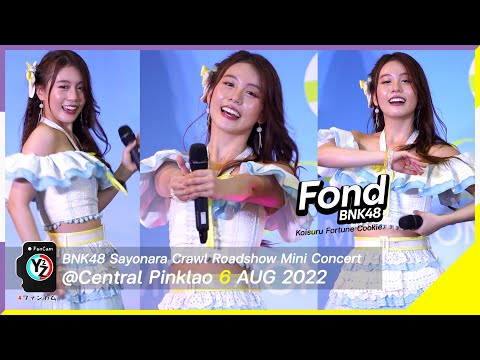 Fond BNK48 Fancam - Koisuru Fortune Cookie | Roadshow Mini Concert @Central Pinklao 220806