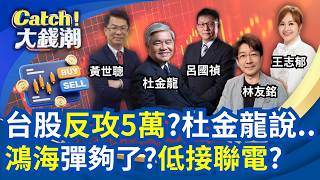 Catch大錢潮 20260809