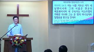 주일예배(야외나눔) – “여호와께서 말씀하셨느니라” (사54:1-10)