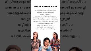 Download lagu മക്ക ബക്കൂർ മിക്ക lyrics #fathimajahaan #malayalamlyrics #mapilasong mp3 Download lagu മക്ക ബക്കൂർ മിക്ക lyrics #fathimajahaan #malayalamlyrics #mapilasong mp3