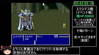 [ゆっくり実況](PS版)FF5  極限低レベルRTA 7時間53分17秒　Part9