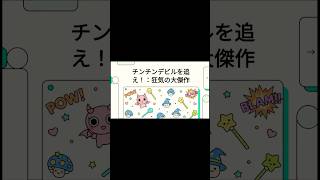 超問題作】全人類に読んでほしい脳バグ確定の漫画がヤバすぎるww『チンチンデビルを追え！』 #漫画紹介 #おすすめ漫画