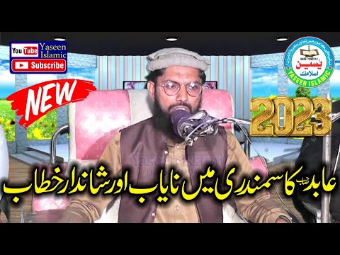 Molana Qari Ahmed Abid Sahib. New Nice Aor Interesting Bayan Today. Samundri 2023