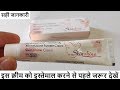 Skin shine Cream Review in Hindi | गोरापन की क्रीम | Side effects, Uses and Results