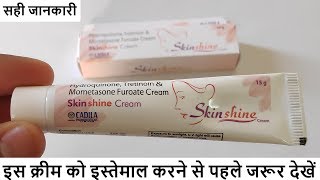 Skin shine Cream Review in Hindi | गोरापन की क्रीम | Side effects, Uses and Results