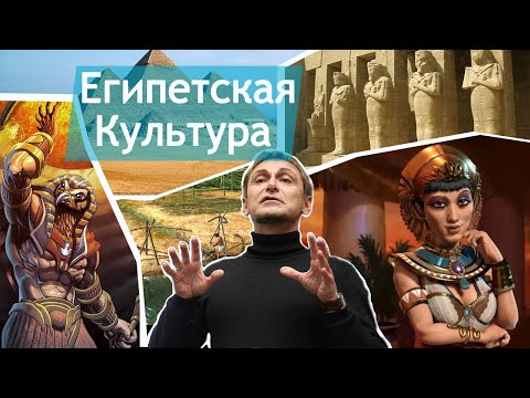 Культура Древнего Египта. Лекция 5