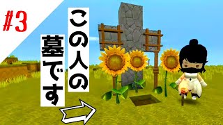 【ミニワールド:MiniWorld】視聴者参加型サバイバル生活が復活します！！！#3【Mini World Block Art】