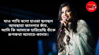 Download lagu Jao Pakhi Bolo (Lyrics) | Shreya Ghoshal | Antaheen | Diamond Music Bangla mp3