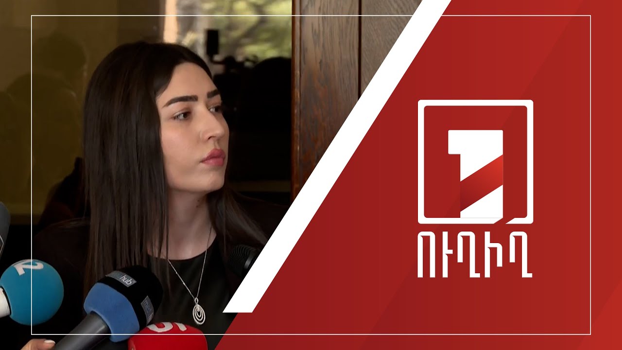 Կառավարության անդամների ճեպազրույցները | ՈՒՂԻՂ