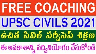 Jamia Millia Islamia UPSC Civil Services Coaching 2021 | Civils Free Coaching | Telugu Job Portal