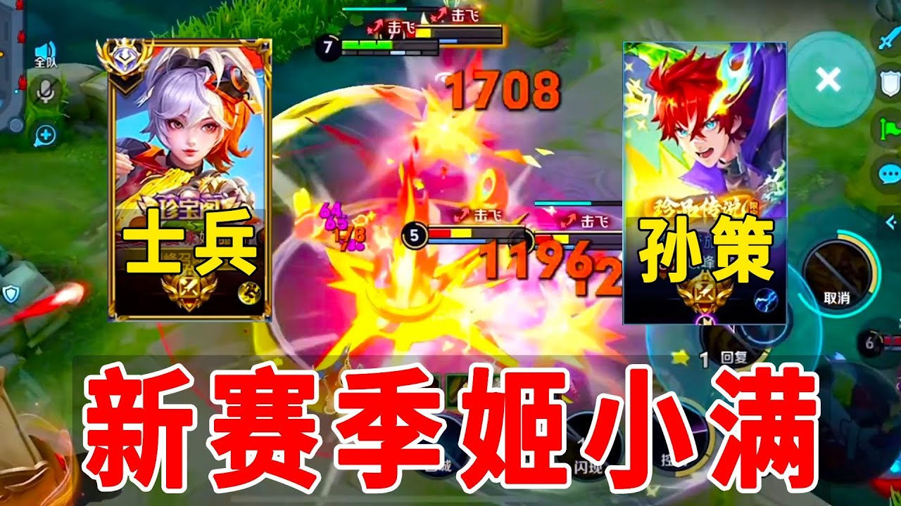 王者新赛季姬小满上分如喝水，人类最强士兵调侃这波大加强！