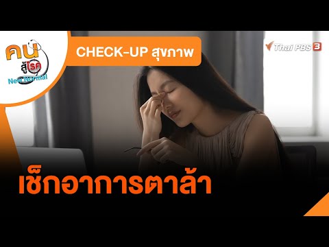 อาการ