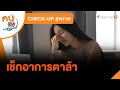 อาการ