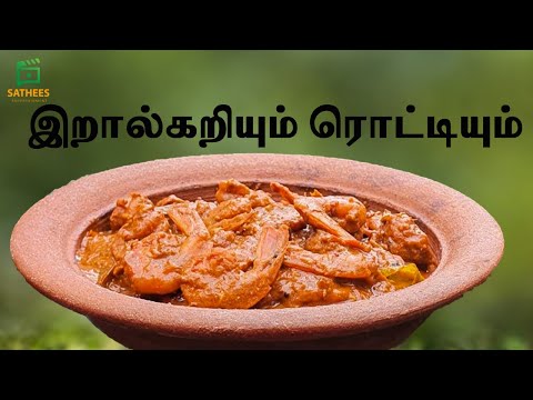prawn curry recipe in Tamil,srilankan style prawn curry,how to make prawns masala curry, prawn curry recipe in Tamil,srilankan style prawn curry,how to make prawns masala curry,