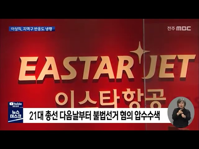 '구속 기로' 이상직 의원.. 지역구 반응은?