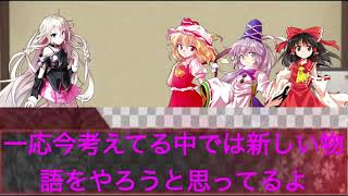 【ゆっくり茶番劇】お知らせと茶番