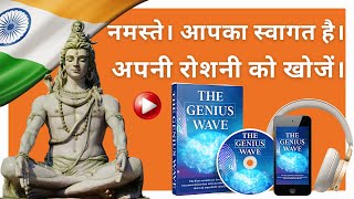 THE GENIUS WAVE REVIEW - ((⚠️CAUTION!! ⚠️)) अपनी रोशनी को खोजें। The Genius WaveReviews