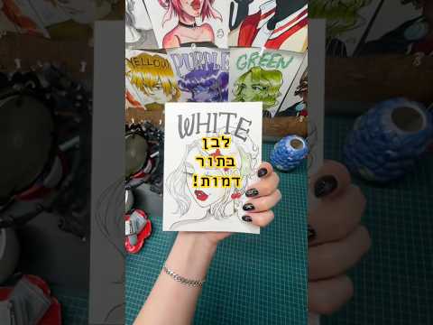 בואו נצייר את לבן בתור דמות🤍 #art drawing #markers #anime