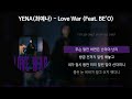 YENA 최예나 Love War Feat BE O 가사 Lyrics