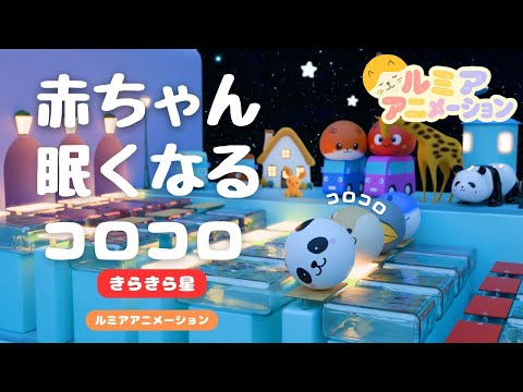 赤ちゃん 寝る 音楽 【オルゴール きらきら星】ホワイトノイズ　寝かしつけアニメ