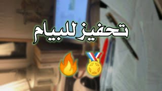 تحفيز لاصحاب بيام 2025 ادرس بجد ولا تخف