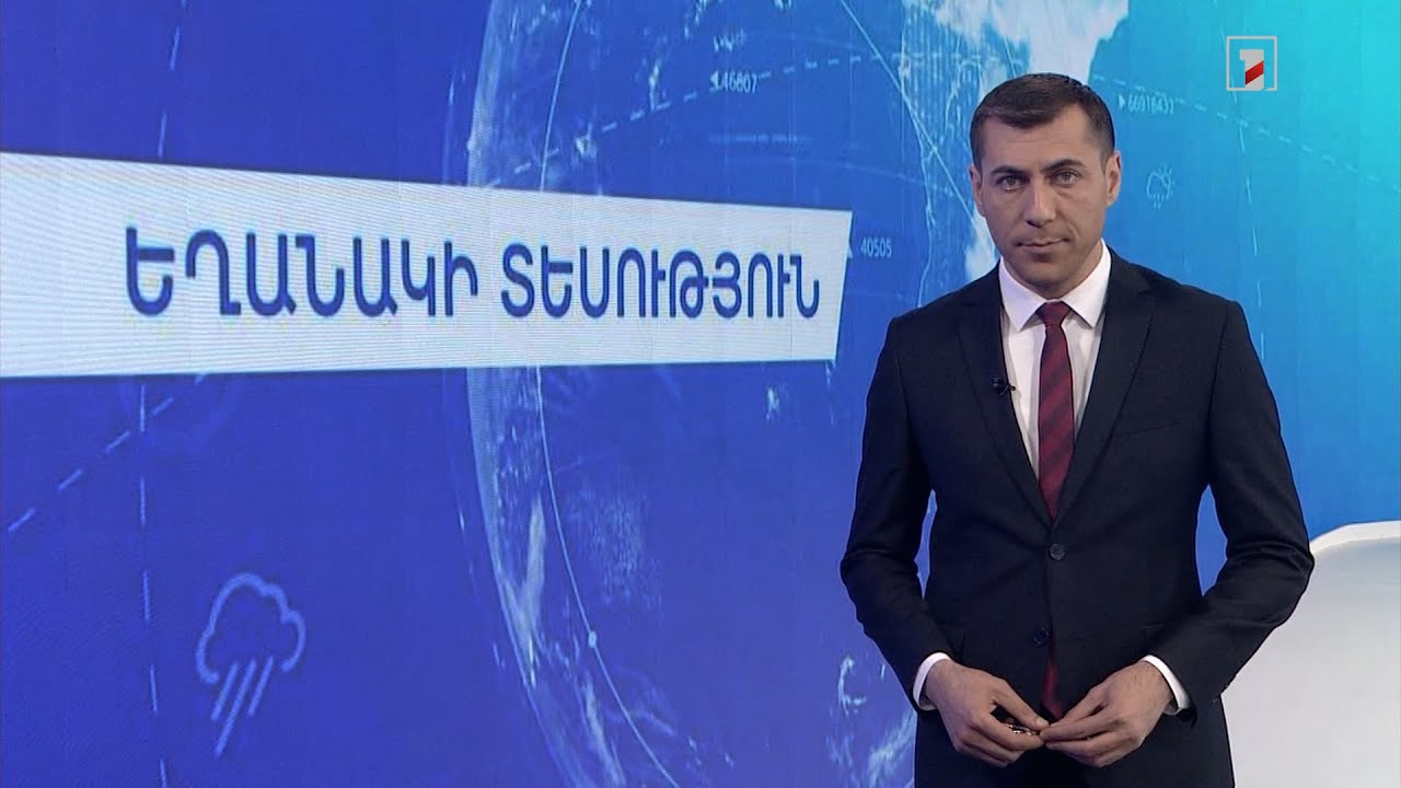 Ապրիլի 24-ի եղանակային կանխատեսումները