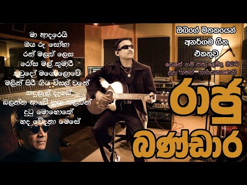 Raju Bandara | Greatest Songs Collection 💔 | Eternal Voice of Sri Lanka | Tribute