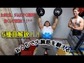 昔、宅トレ時代の器具を使いおうちで胸トレーニング5種類解説!!