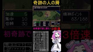 奇跡の人の屑#スパロボ#人の屑作戦#聖戦士ダンバイン#第4次スーパーロボット大戦 #レトロゲーム #games #gaming