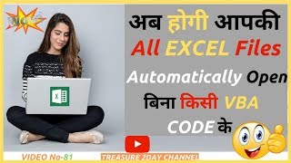 AUTOMATICALLY OPEN SPECIFIC EXCEL FILES WHEN YOU START EXCEL?||OPEN EXCEL FILES AT STARTUP?||TRICKS?