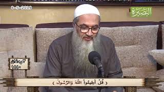 صورة ( قُلْ أَطِيعُواْ اللّهَ وَالرَّسُولَ ) - للشيخ د. أحمد النقيب