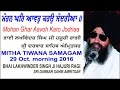 Mohan Ghar Aavoh Karoun Jodriaa By Bhai Lakhwinder Singh Ji Hajuri Ragi Sri Darbar Sahib Amritsar
