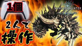 【MHW:IB】2人で1個のPAD使ってモンハンワールド完全攻略してみた ラドバルキン編【ダブモン】