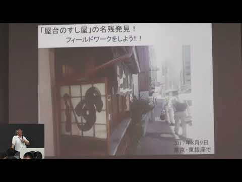 ・オープンキャンパス模擬授業　京都府立大学文学部和食文化学科　佐藤洋一郎 教授　「すしという食べもの」vol.2