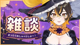 【雑談枠】ラジオっぽいことしたーい【浦星ライラ/I-STREAM】