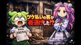 【簿記3級シリーズ第16回】ツケ払い客が夜逃げ!? 絶望の損失『貸倒引当金』の掟！