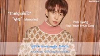 [Thaisub - Karaoke] 잔상 / Memories - Park Kyung (Feat. Yoon Hyun Sang)