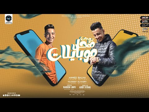 مهرجان روحت محل موبيلات يوسف المصري