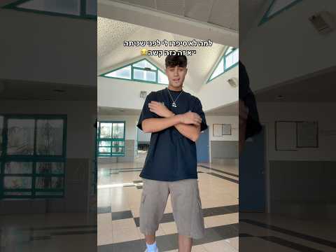 באיזה כיתה אתם?