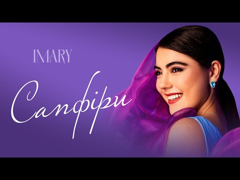 IMARY - САПФІРИ (Official Lyric video)