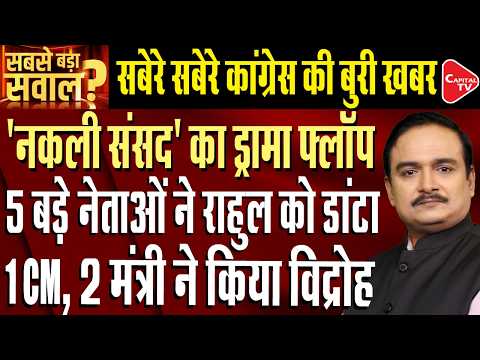 Opposition’s Mock Parliament Returns After Rain Delay| Kharge’s Meeting & SIR Row | Dr. Manish Kumar