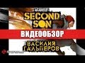 Обзор игры Infamous: Second Son 