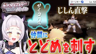 仲間もろとも攻撃するヤバいサイコパスにドン引きする紫咲シオン【ダイパリメイク/ホロライブ切り抜き】